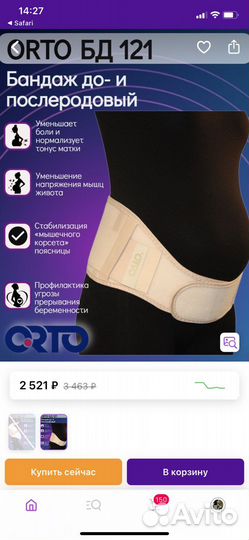 Orto бандаж XL для живота и поясницы