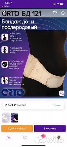 Orto бандаж XL для живота и поясницы