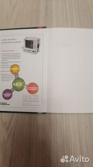 Угрожающие жизни состояния в практике врача