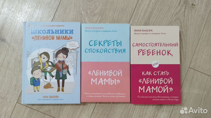 Книга. Секреты спокойствия ленивой мамы