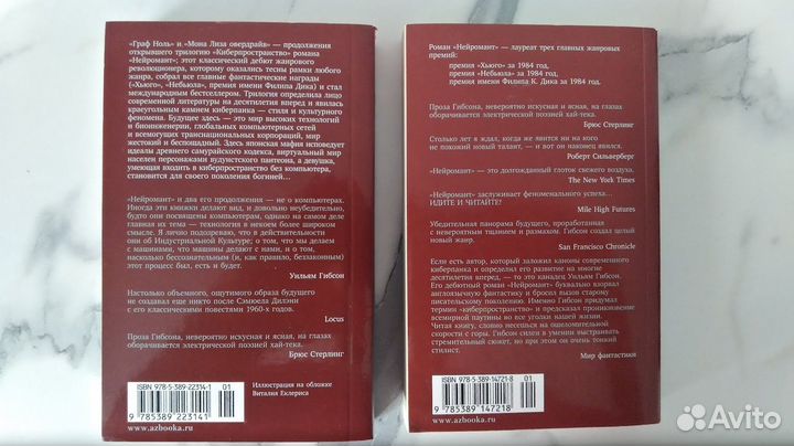 Уильям Гибсон - Трилогия 