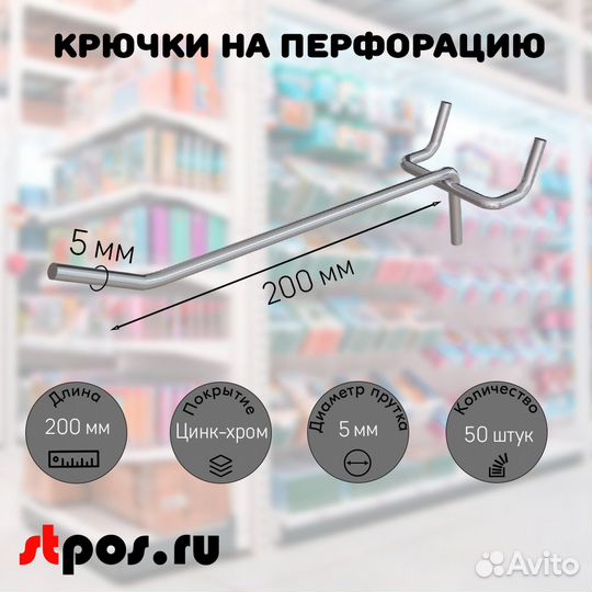 50 крючков для перф50,одинар.200мм,d5,без ц/д,ц/х