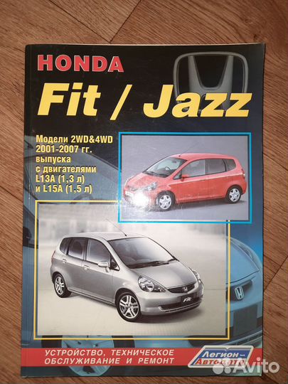 Руководство Honda Fit/Jazz 2001-2007