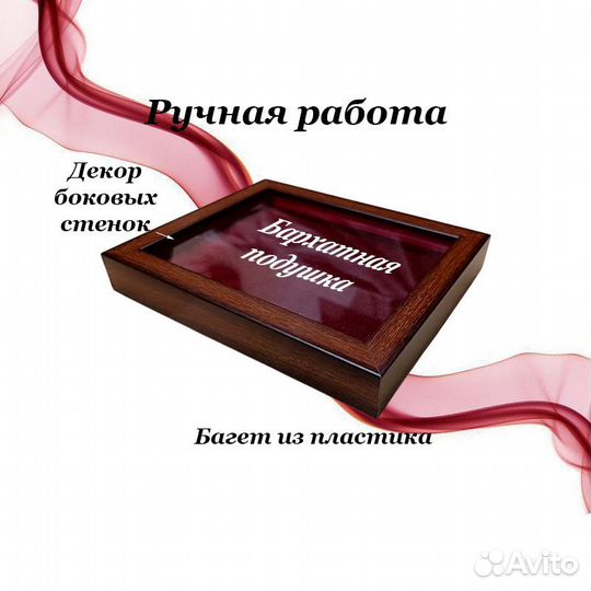 Рама футляр для медалей, орденов, нагрудных знаков