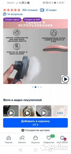 Щётка для вычесывания шерсти у кошек и с