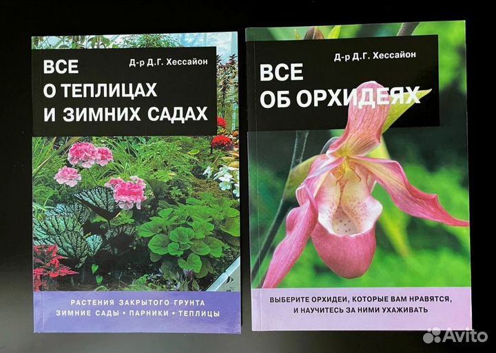 Книги Хессайона новые по цветоводству