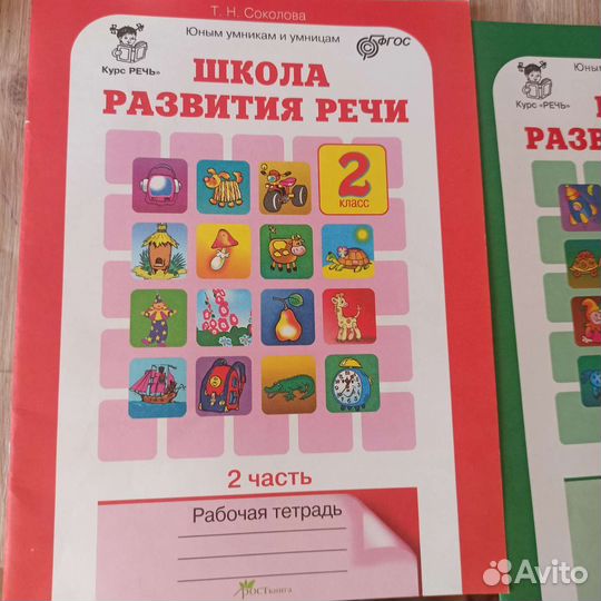 Рабочая тетрадь 1-4 кл Т.Соколова Школа развития