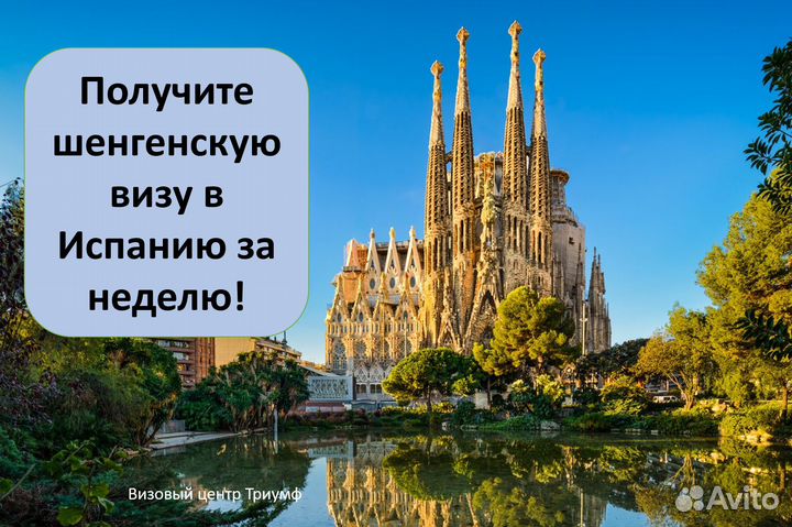 Шенгенская виза в Испанию. Быстро и просто