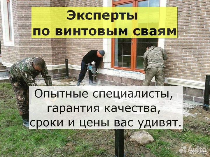 Винтовые сваи