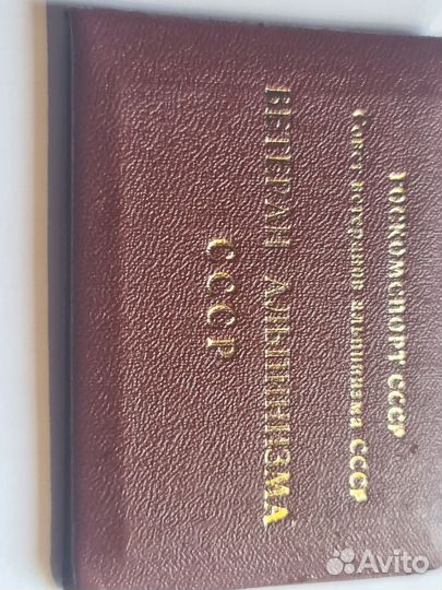 Бланк удостоверения ветерана альпинизма СССР