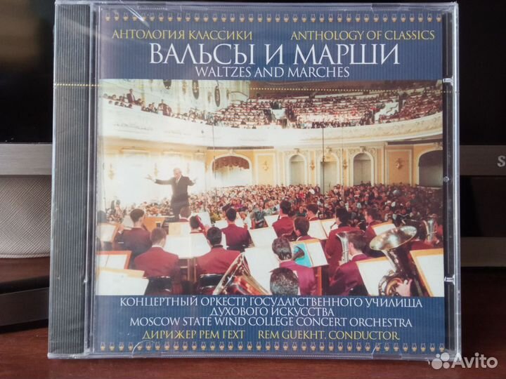 CD Концертный орк гос училища духового искусства