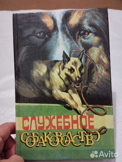 Книга, про собак