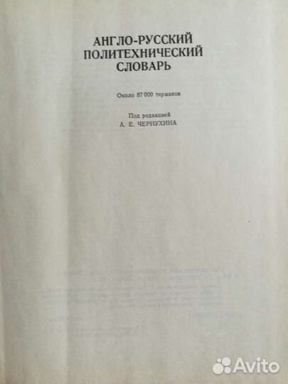 Англо- русский политехнический словарь