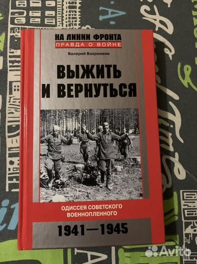 Книги Выжить и вернуться