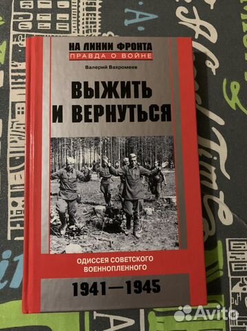 Книги Выжить и вернуться