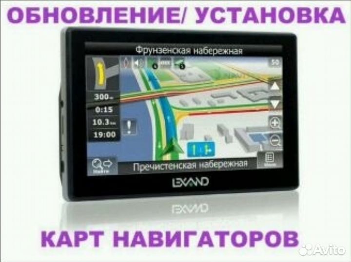 Обновление навигатора