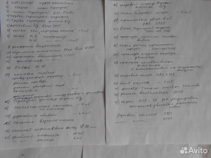 Автозапчасти для автомобилей ваз 2101-2109