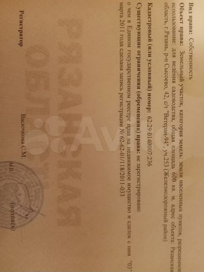 Участок 6 сот. (СНТ, ДНП)