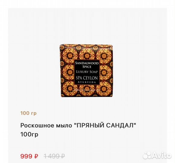 Мыло Spa Ceylon (оригинал)