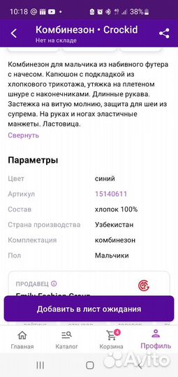 Комбинезон