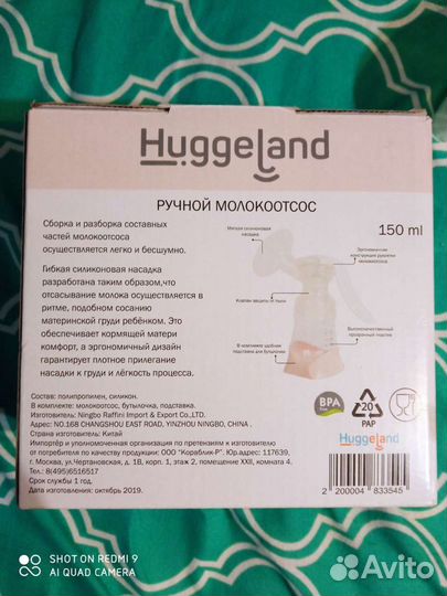 Молокоотсос ручной