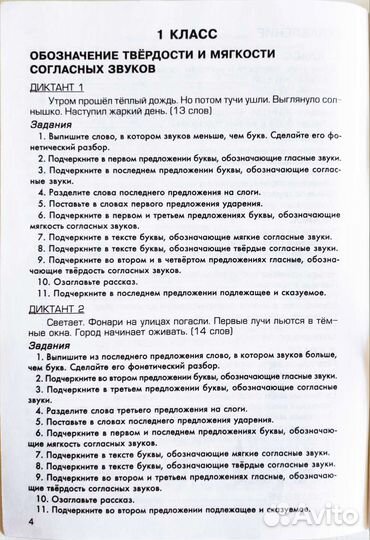 Сборник диктантов для начальной школы, Шклярова