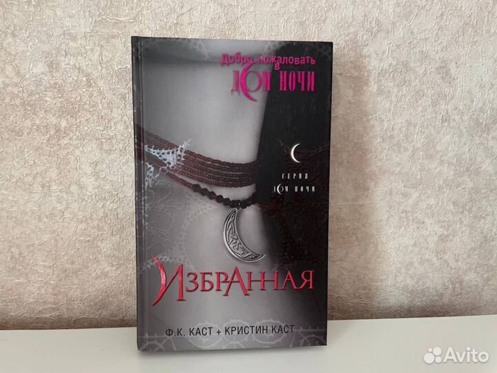 Серия книг Дом ночи
