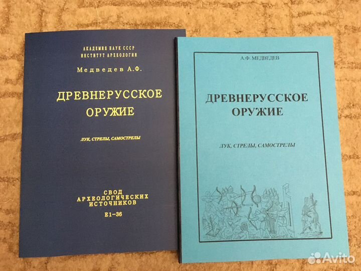 Древнерусское оружие Луки и стрелы, самострелы