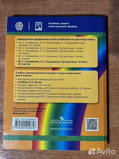 Учебник русский язык 4 класс