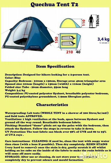 Палатка двухместная Quechua T2