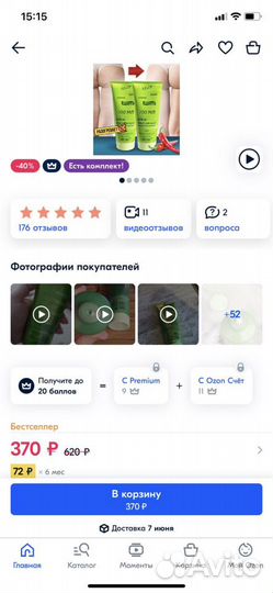 Антицеллюлитный крем