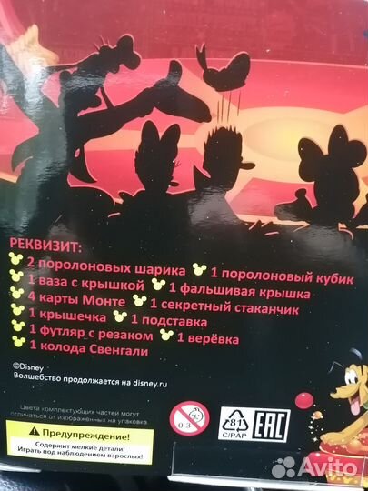 Набор для фокусов Disney