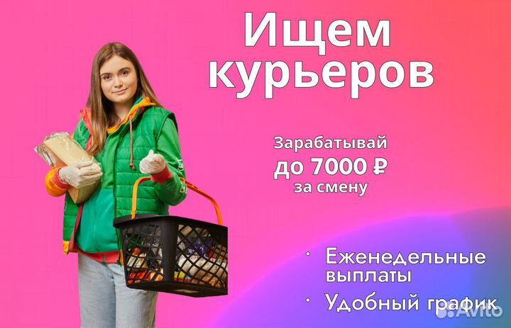 Пеший курьер