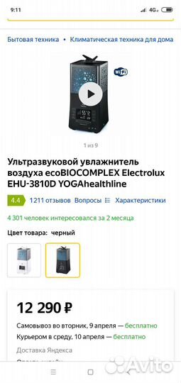 Ультразвуковой увлажнитель воздуха Electrolux