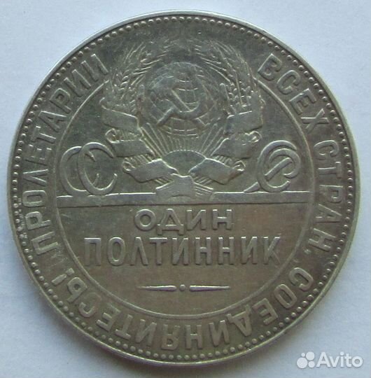 Один полтинник серебряный 1924 г. 50 коп
