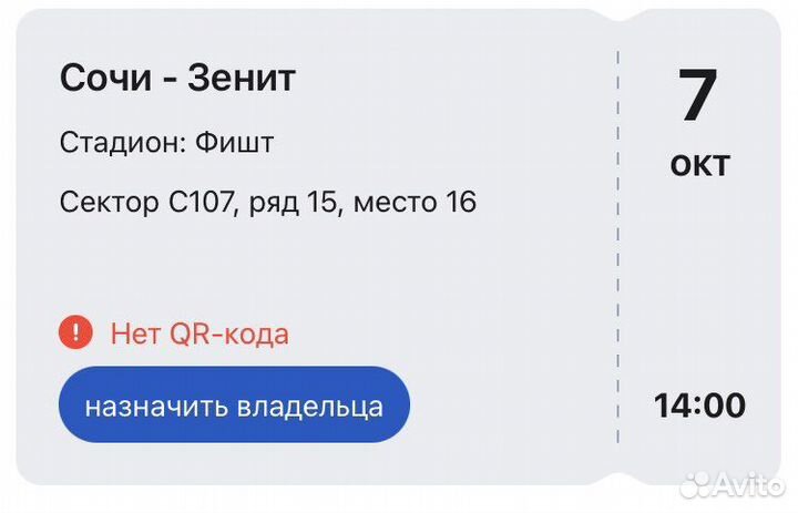 Билеты на футбол
