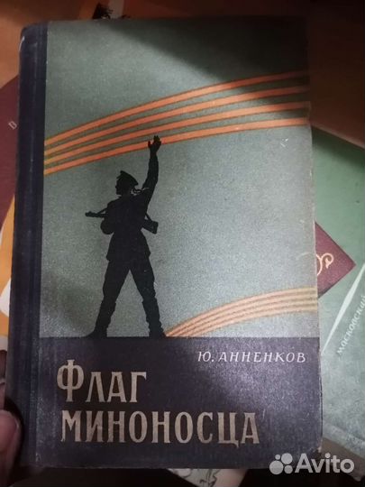 Книги СССР старые про войну, Германию