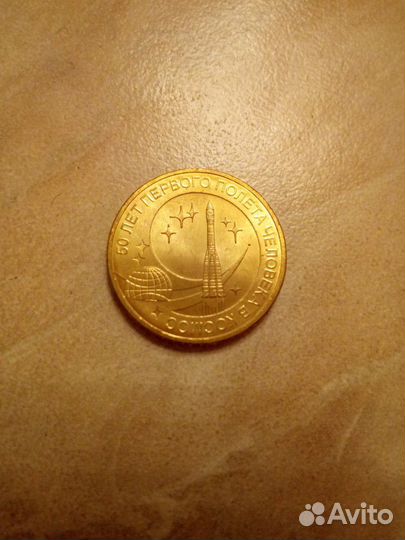 Монета памятная коллекционная 2011 г. 50 лет перво