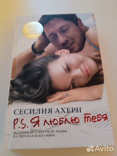 С. Ахерн Р. S. I love you