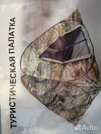 Палатка новая автоматическая 3-х местная