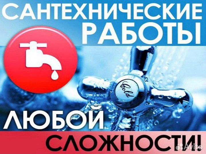 Водопровод