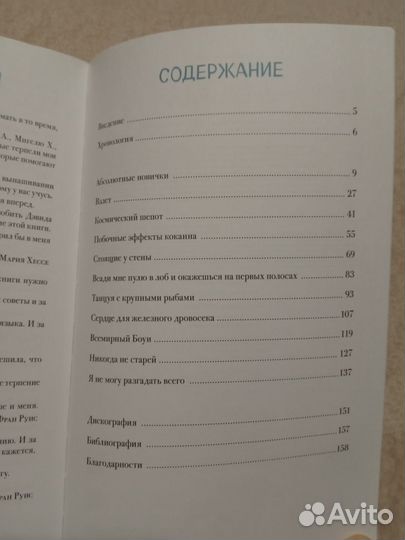 Дэвид Боуи. Мария Хессе/ Фран Руис