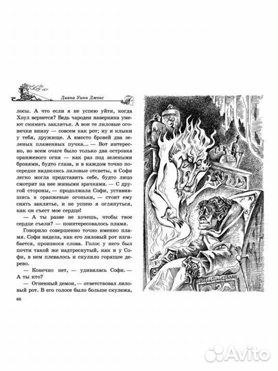 Книга Ходячий замок