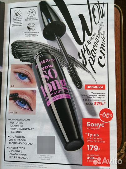 Тушь для ресниц