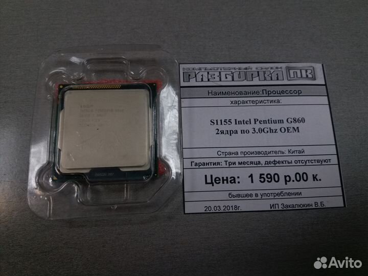 Процессор s1155 Intel Pentium G860