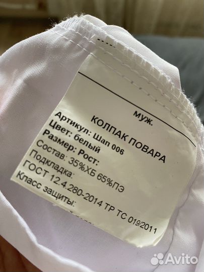 Форма для повара женская