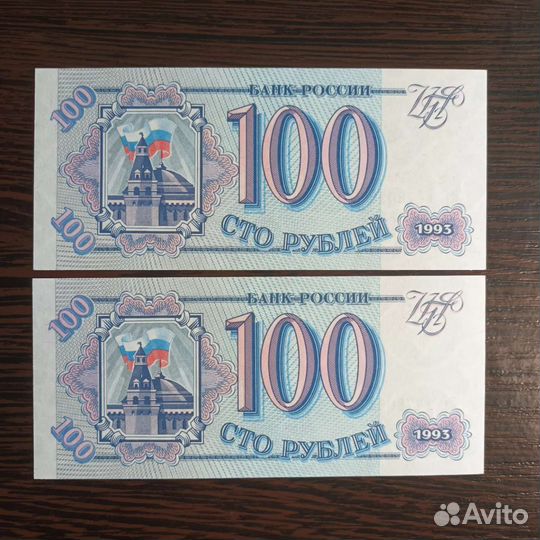 Банкноты 100руб, 200руб 1993г