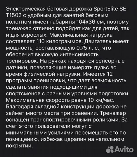 Беговая дорожка электрическая