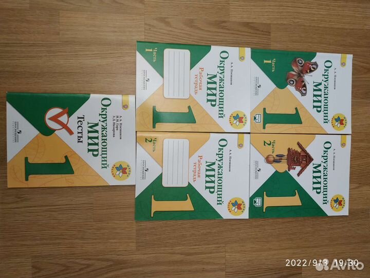 Учебники и рабочие тетради для 1 класса