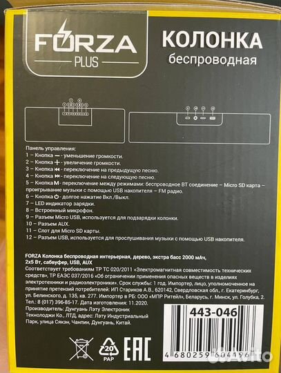 Беспроводная музыкальная колонка Forza plus